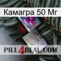 Камагра 50 Мг 38